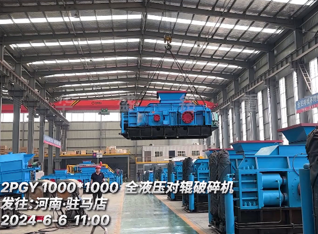 天行电子体育_天行（中国）1010全液压对辊破碎机 发往驻马店