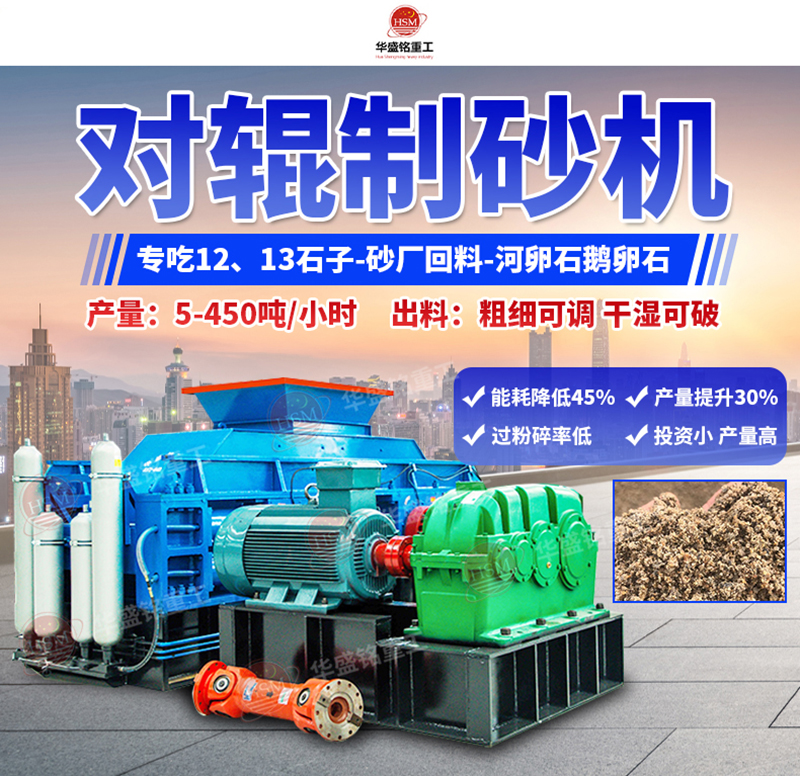 天行电子体育_天行（中国）-对辊制砂机01jpg