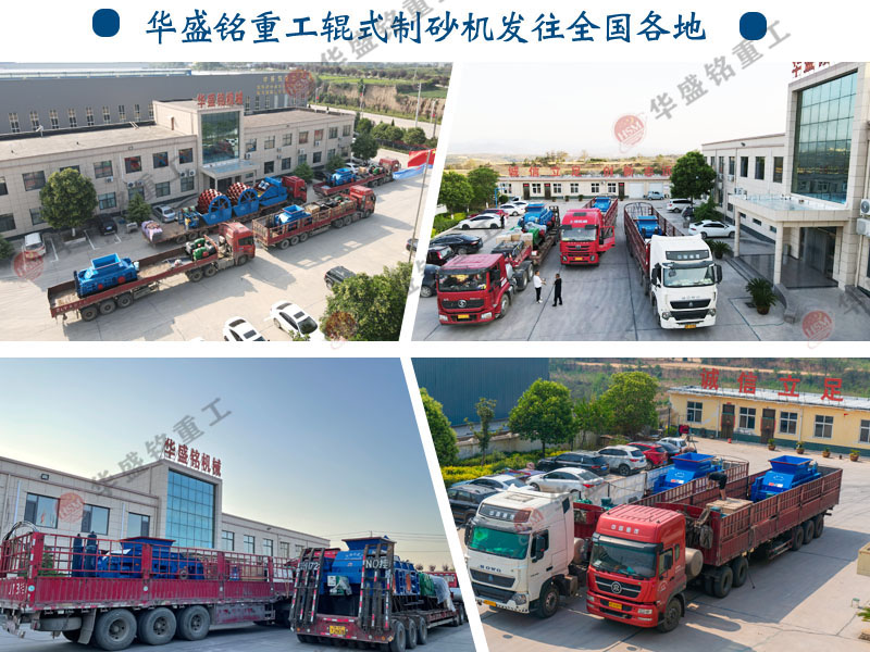 天行电子体育_天行（中国）对辊制砂机厂家