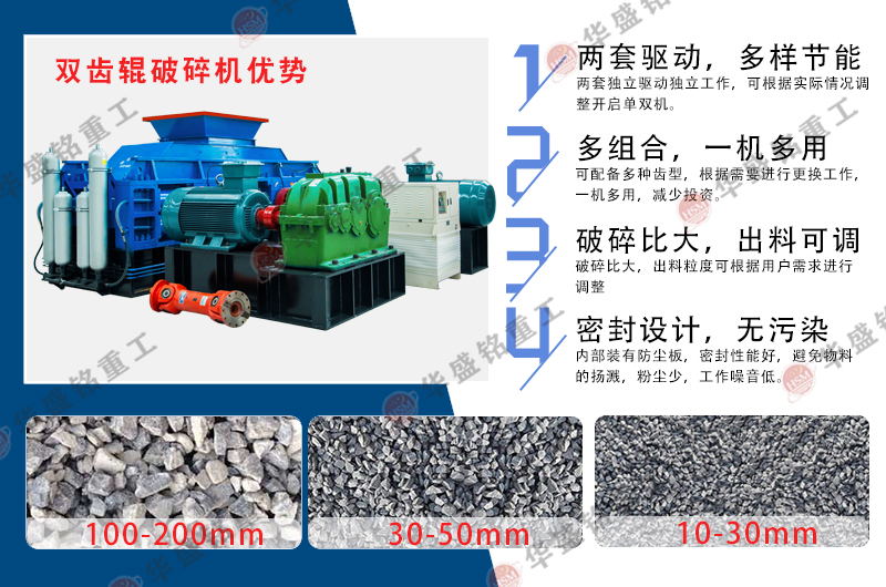 双齿式破碎机型号